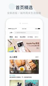 周末去哪儿截图1