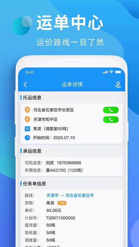 铁铁智运