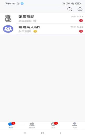 zhibochat截图0