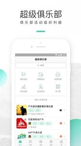 超级俱乐部截图2