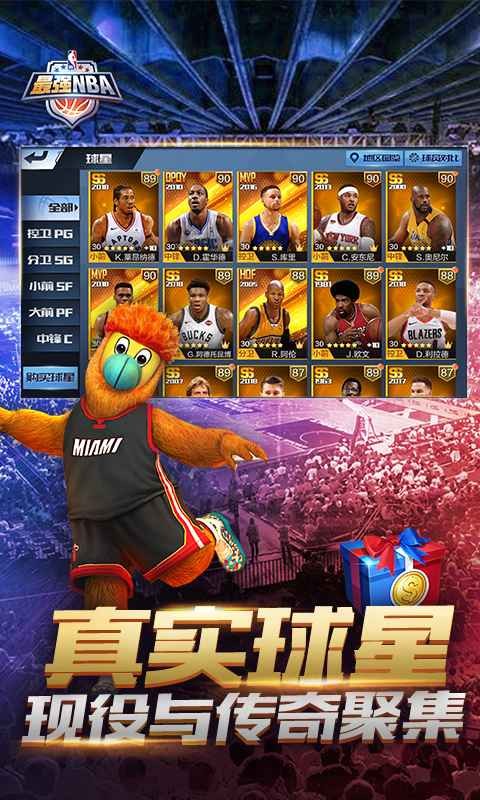 最强NBA体验服截图3