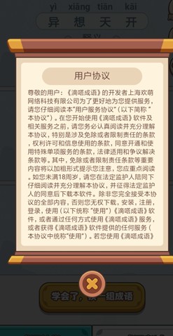 滴嗒成语游戏红包版app图片1
