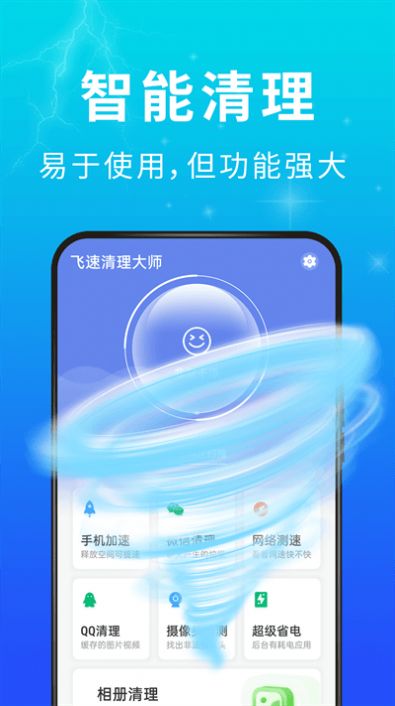 青春飞速清理大师app手机版图片1