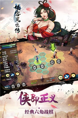 侠客风云传破解版