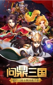 兵锋三国截图1