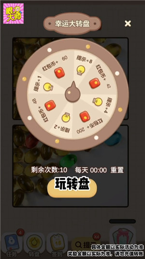 眼力大师红包版下载截图0
