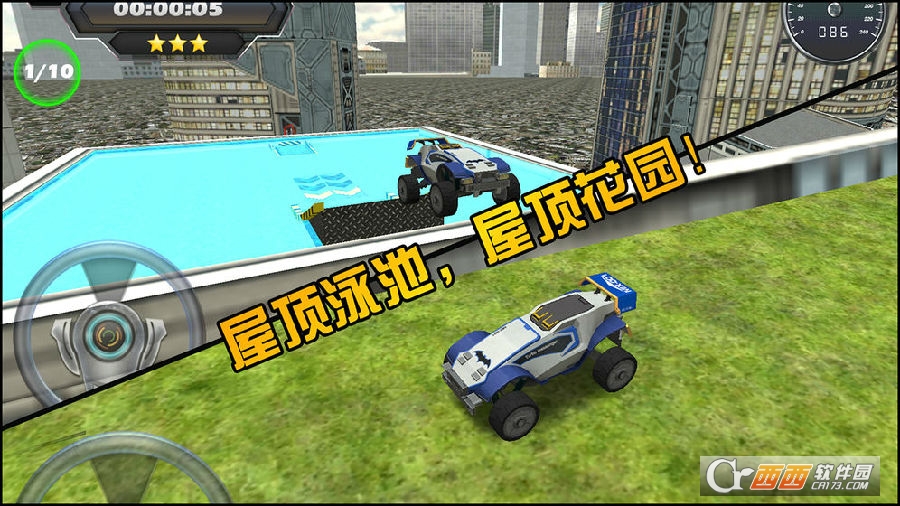 屋顶飞跃3D