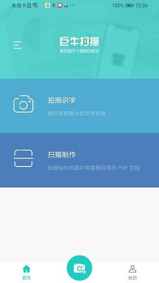 巨牛扫描截图2