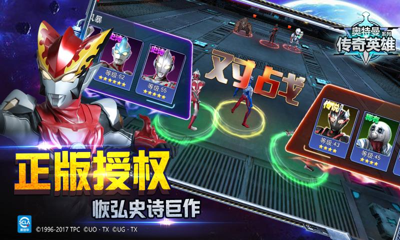 奥特曼传奇英雄1.7.3免费钻石截图2