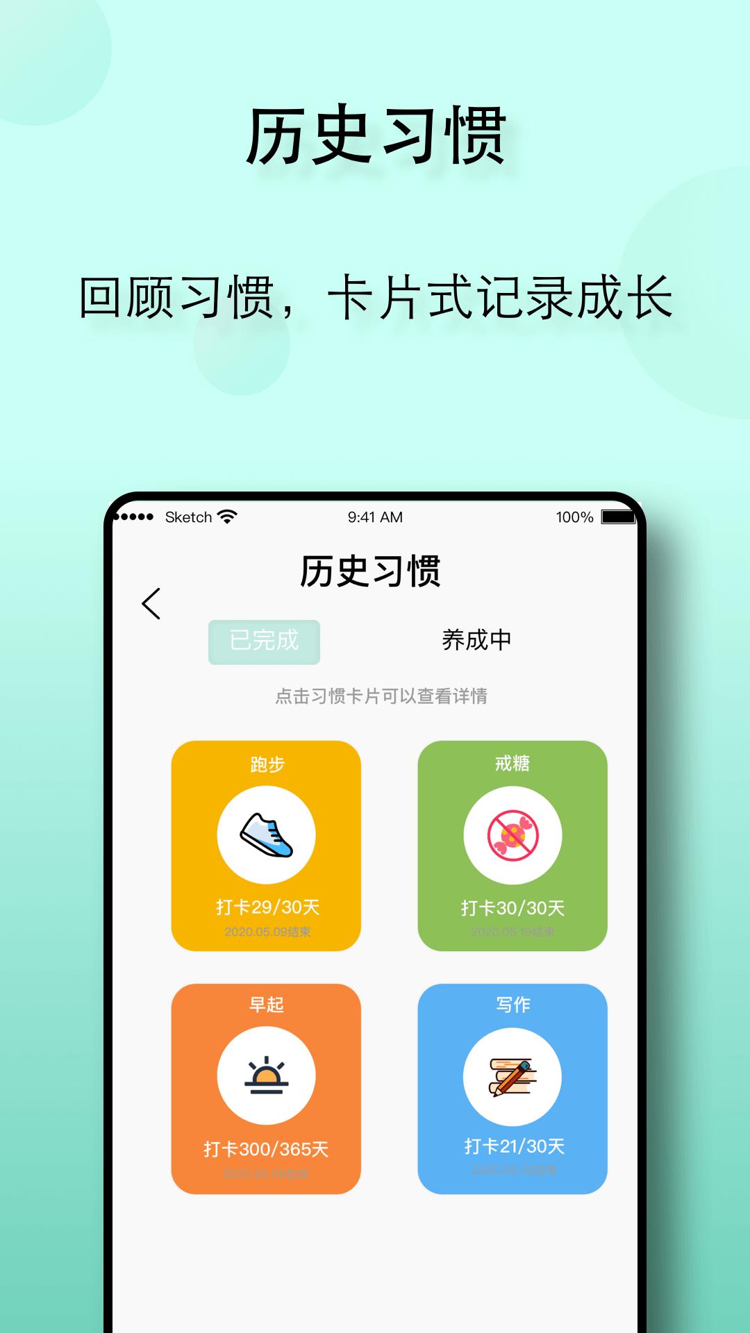 自律养成  v1.1.0