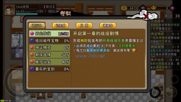 吞食风云传截图3