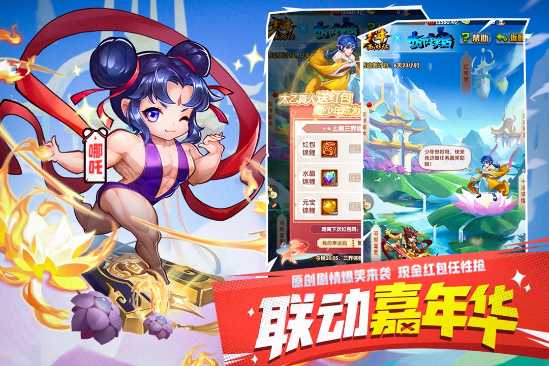 少年西游记 安卓九游版截图1