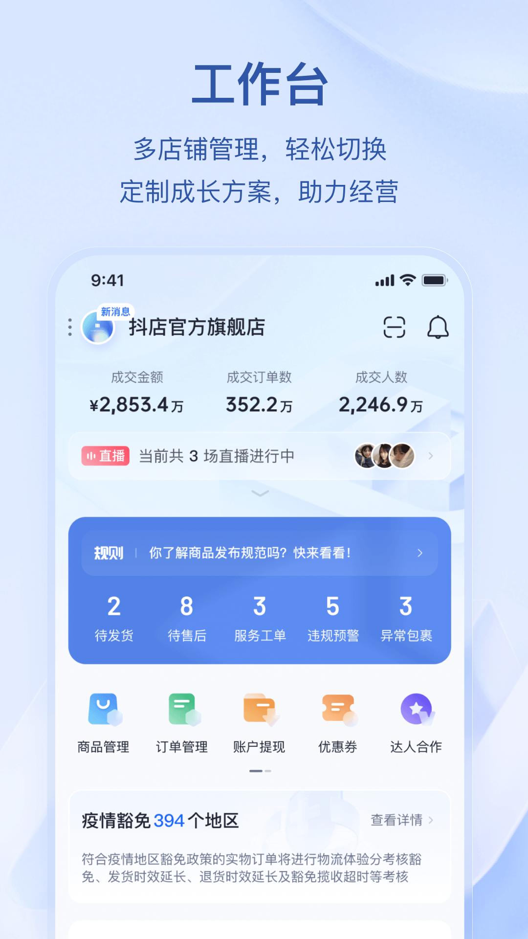 抖店  v6.5.0
