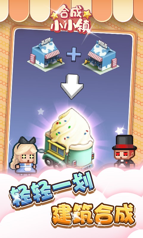 合成小小镇公测版  v1.0.0