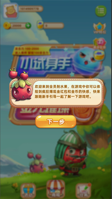 全员削水果