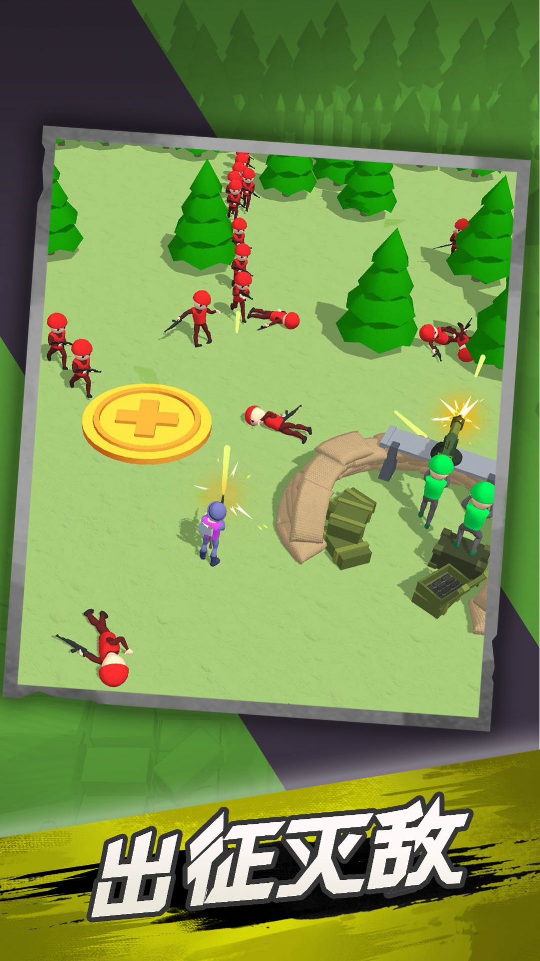 战争小分队游戏官方版  v4.4.1