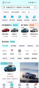 易车免费版截图1