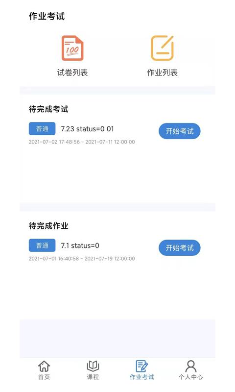 肯得网校下载最新版APP图片1