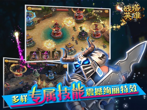 战塔英雄2018最新版截图2