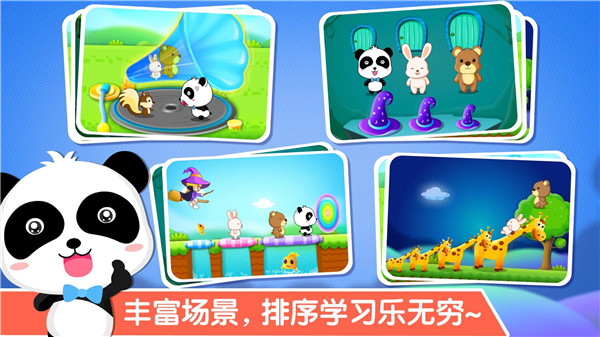 宝宝玩排序游戏最新版截图2