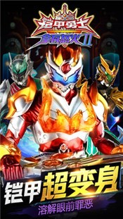 铠甲勇士拿瓦怒火2 v1.2.2