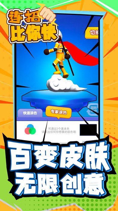 连招比你快游戏官方版图片1