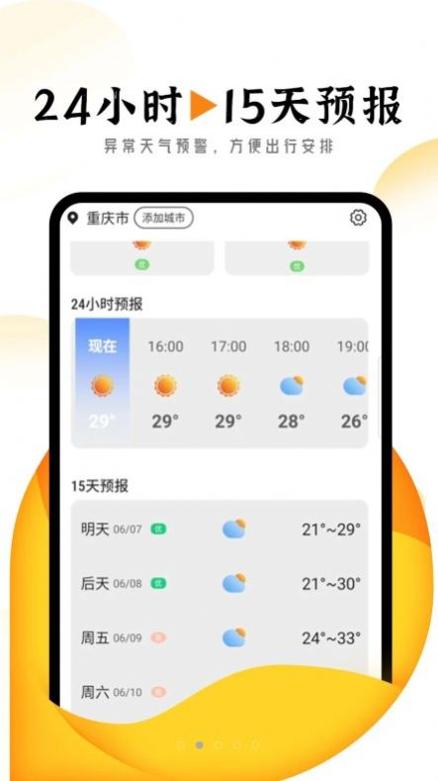 猊猊掌上天气报截图0