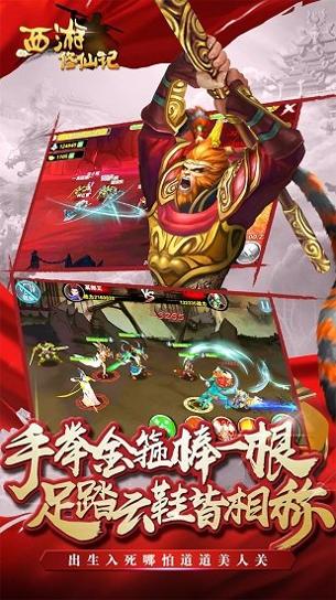 西游修仙记手游截图3