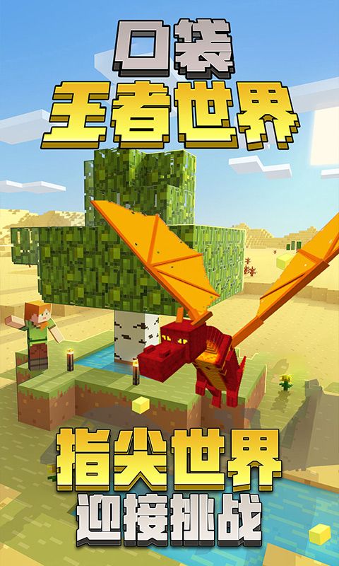 口袋王者世界免费金币钻石版下载图片1