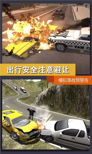 真实城市出租车手机版截图1