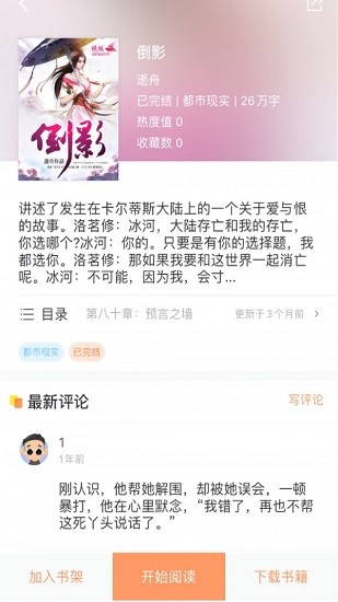 腾文小说免费阅读截图3