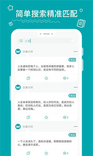 文案大师截图0