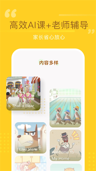 百词斩少儿英语app截图1