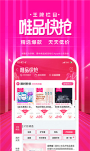 唯品会官方版