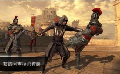 刺客信条英雄手机版截图2