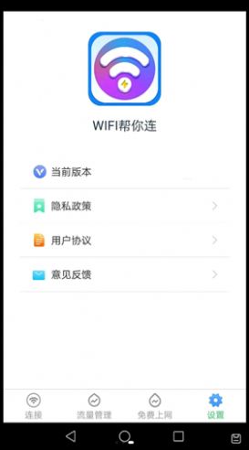 WiFi帮你连.jpg