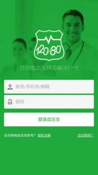 血压宝截图2
