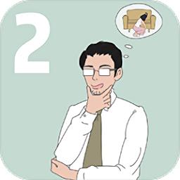 找到老婆私房钱2安卓版