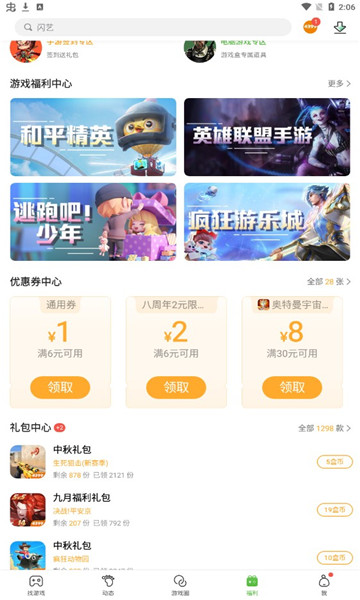 4399游戏盒子