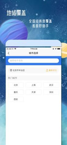 丹鹊天气截图1