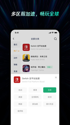 雷神加速器截图2