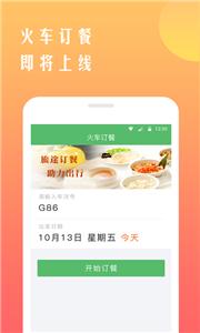 铁行抢火车票
