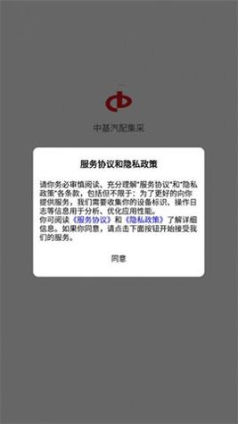 中基汽配集采截图1