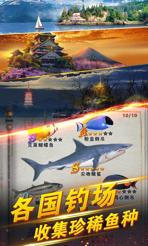 世界钓鱼之旅2024截图0