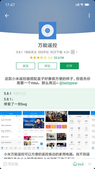 万能遥控app