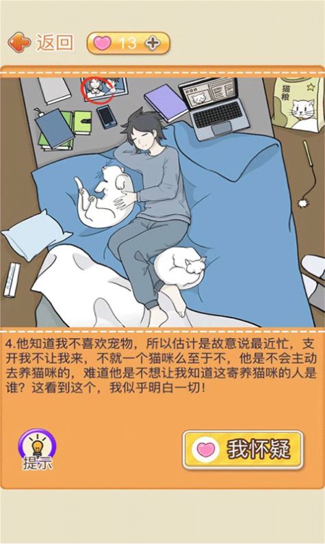 趣味动脑大冒险游戏安卓版 截图2