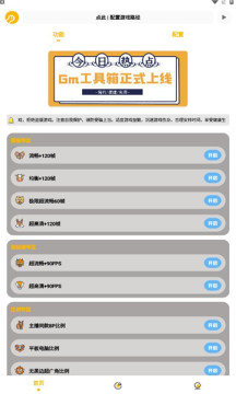 gm工具箱和平精英 v1.0