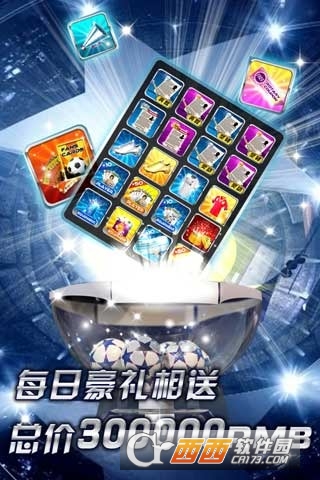 我是球王 1.6.0 安卓版