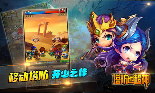 塔防也超神安卓版截图2