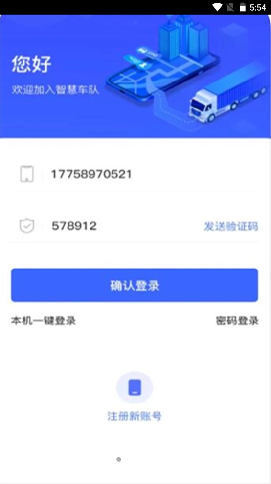 至简管车物流管理app最新版图片1